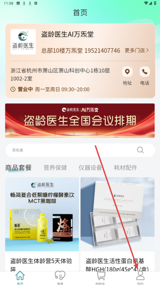 盗龄万灸堂