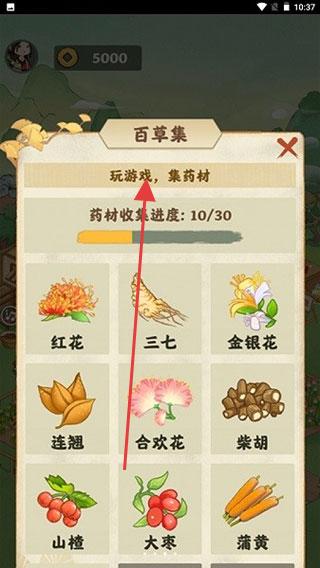 神农百草园