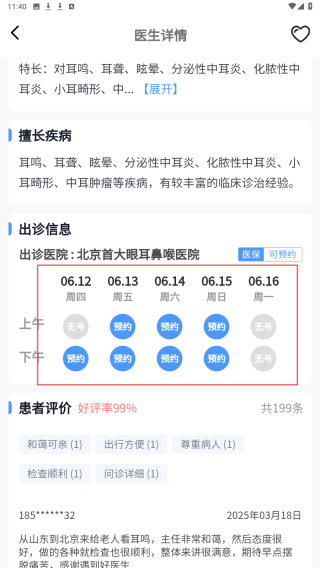 耳鼻喉医院挂号网