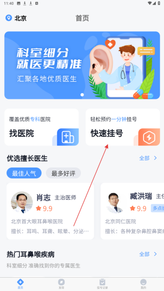 耳鼻喉医院挂号网