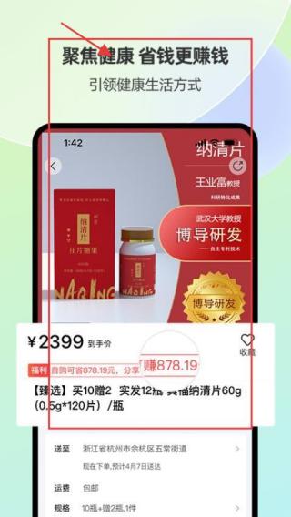 健养说