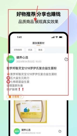 健养说