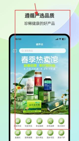 健养说
