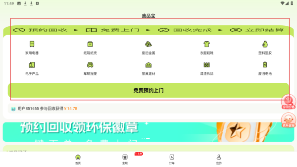 废品宝