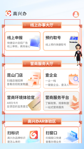 高兴办