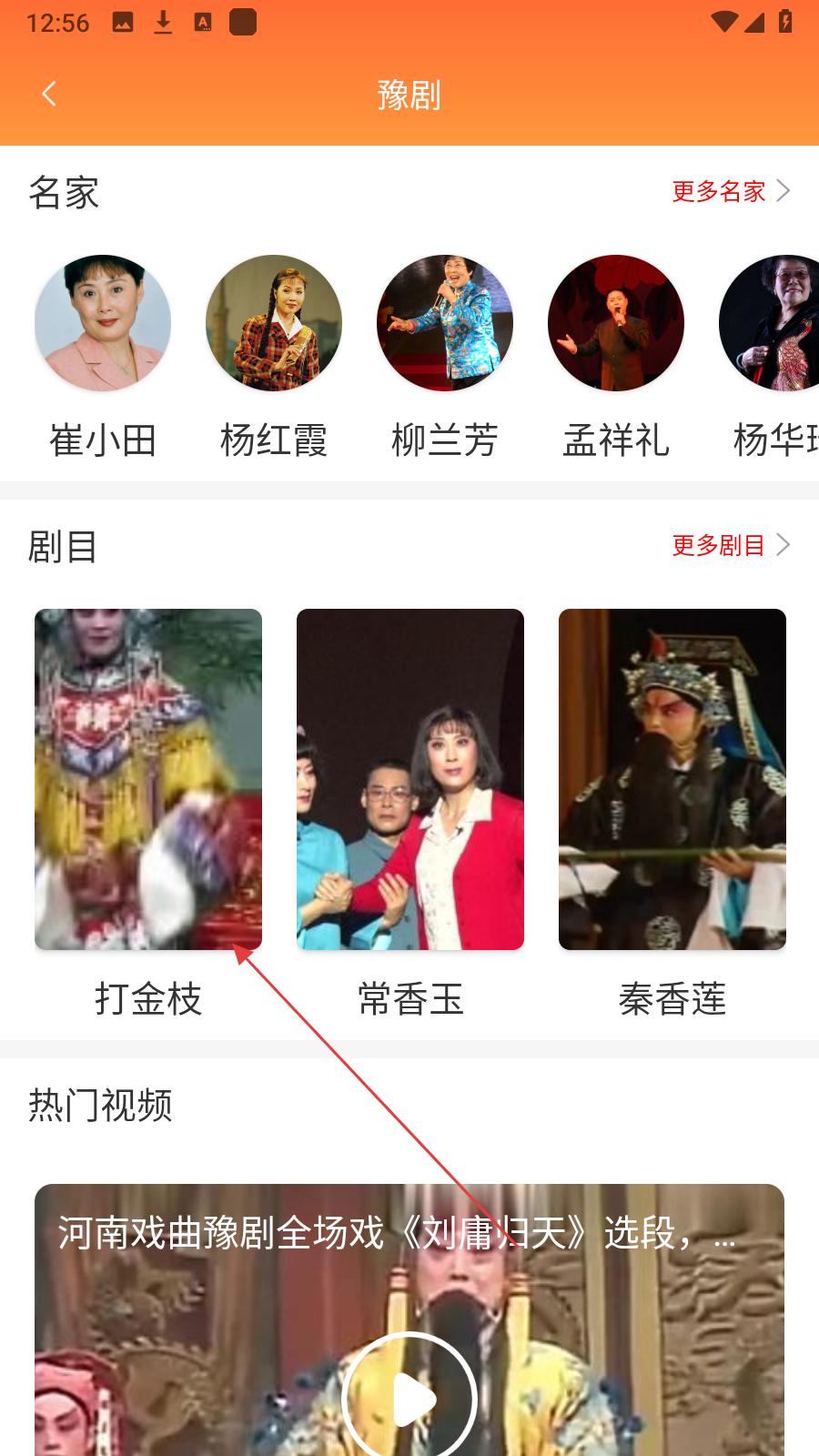 甜枣戏曲
