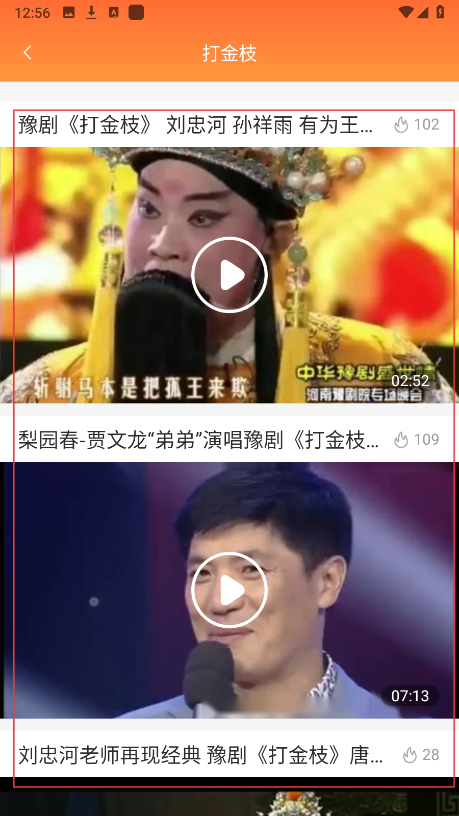 甜枣戏曲