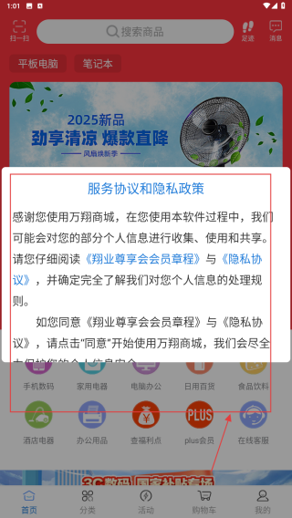万翔商城