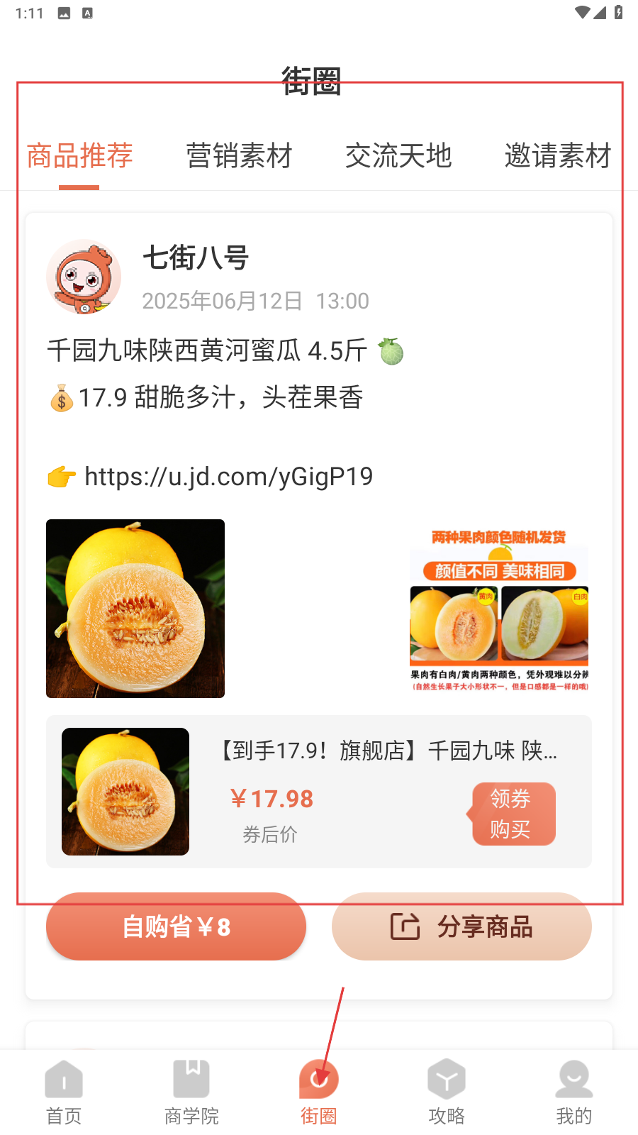 七街八号