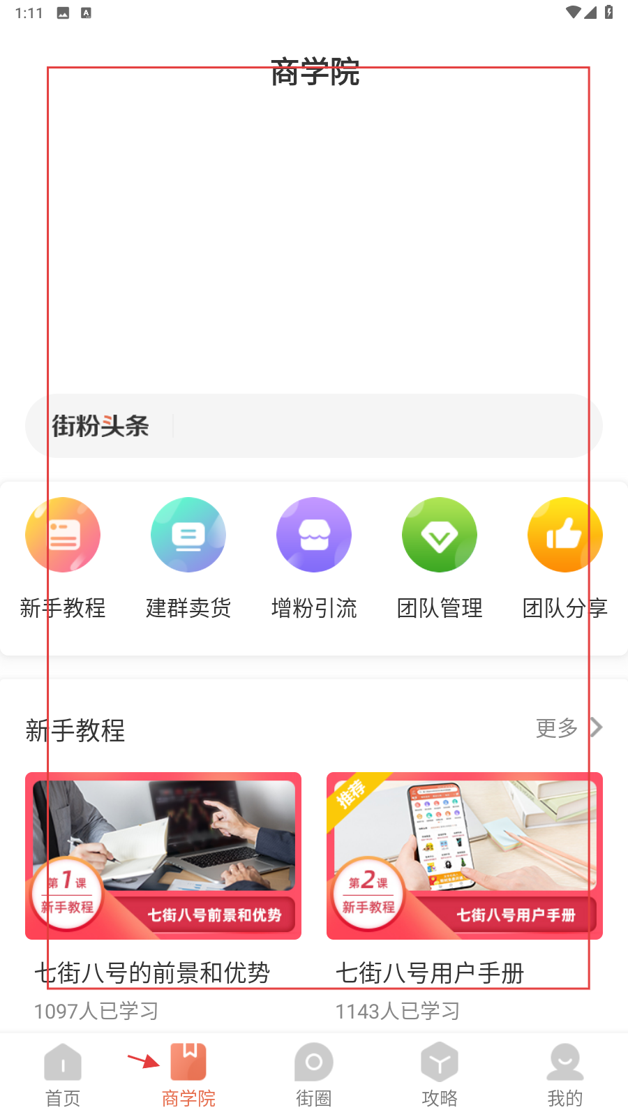 七街八号