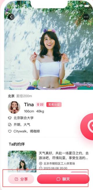 接接