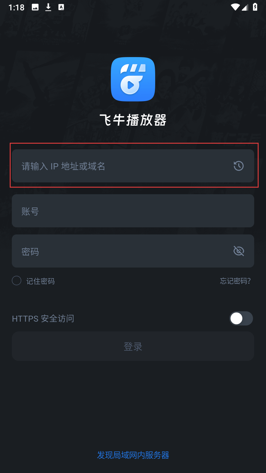 飞牛播放器