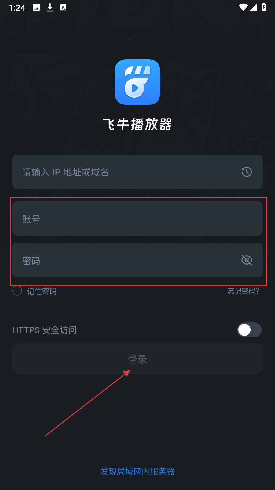 飞牛播放器