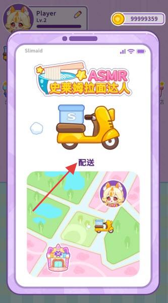 史莱姆拉面达人