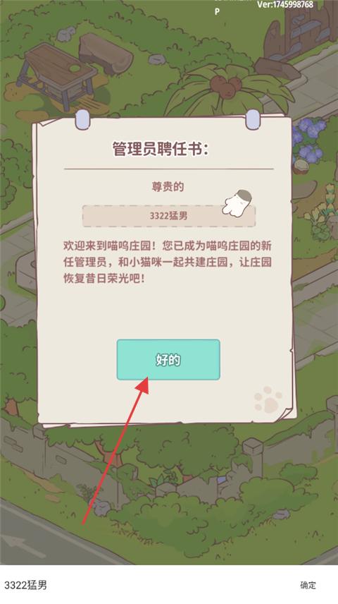 喵呜庄园