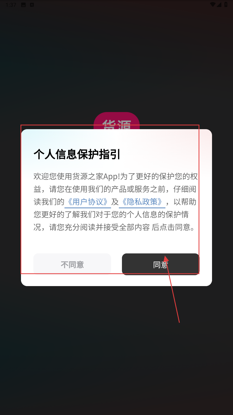货源之家