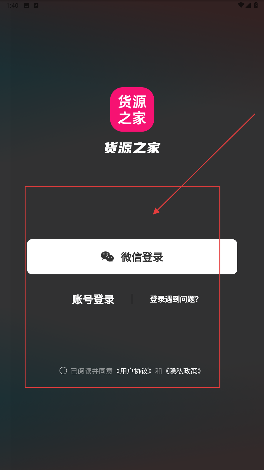 货源之家