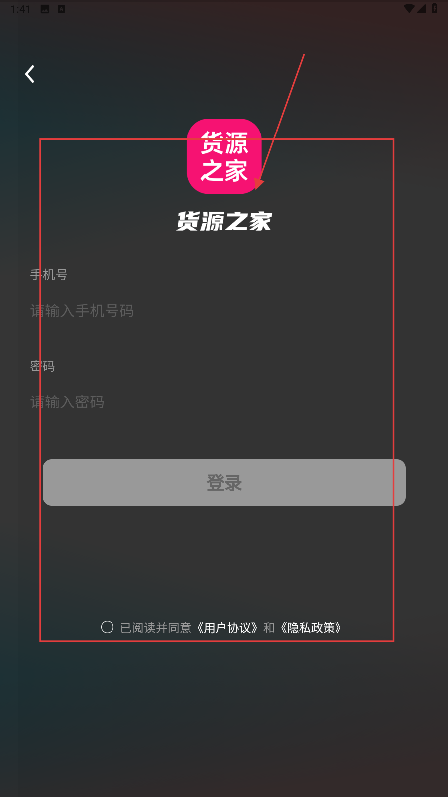 货源之家