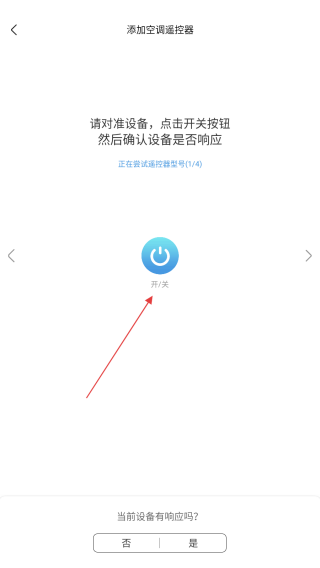 空调万能遥控小子