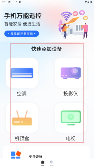 空调万能遥控小子