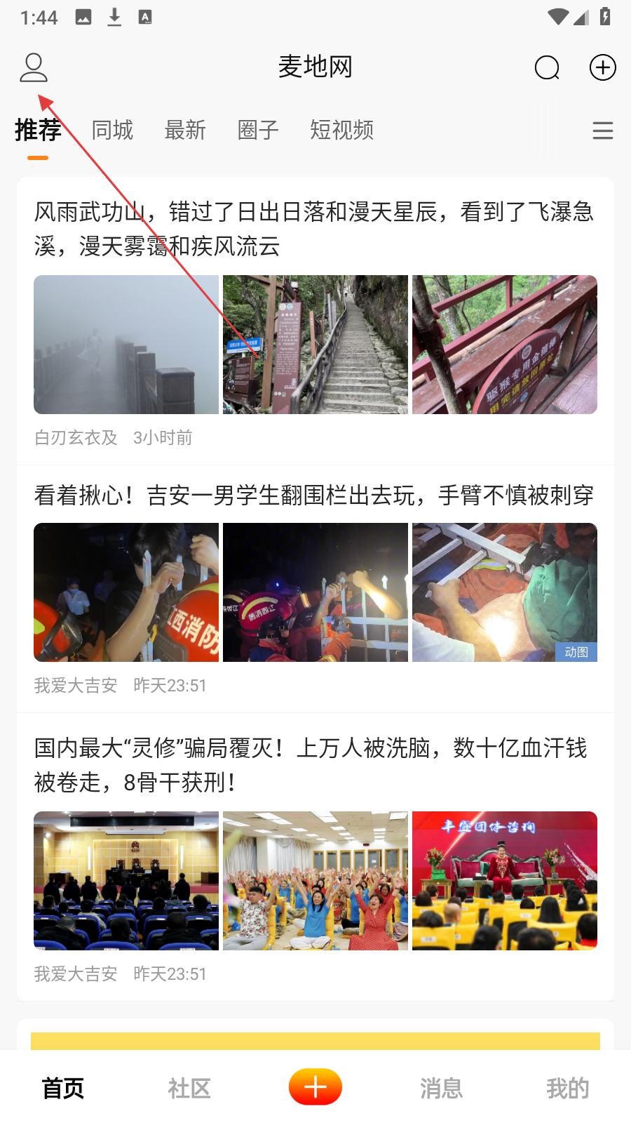 吉安麦地网