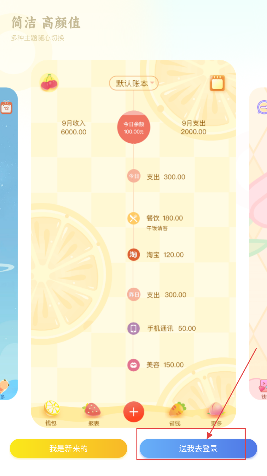 口袋记账