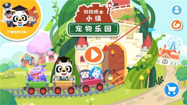 熊猫博士小镇宠物乐园