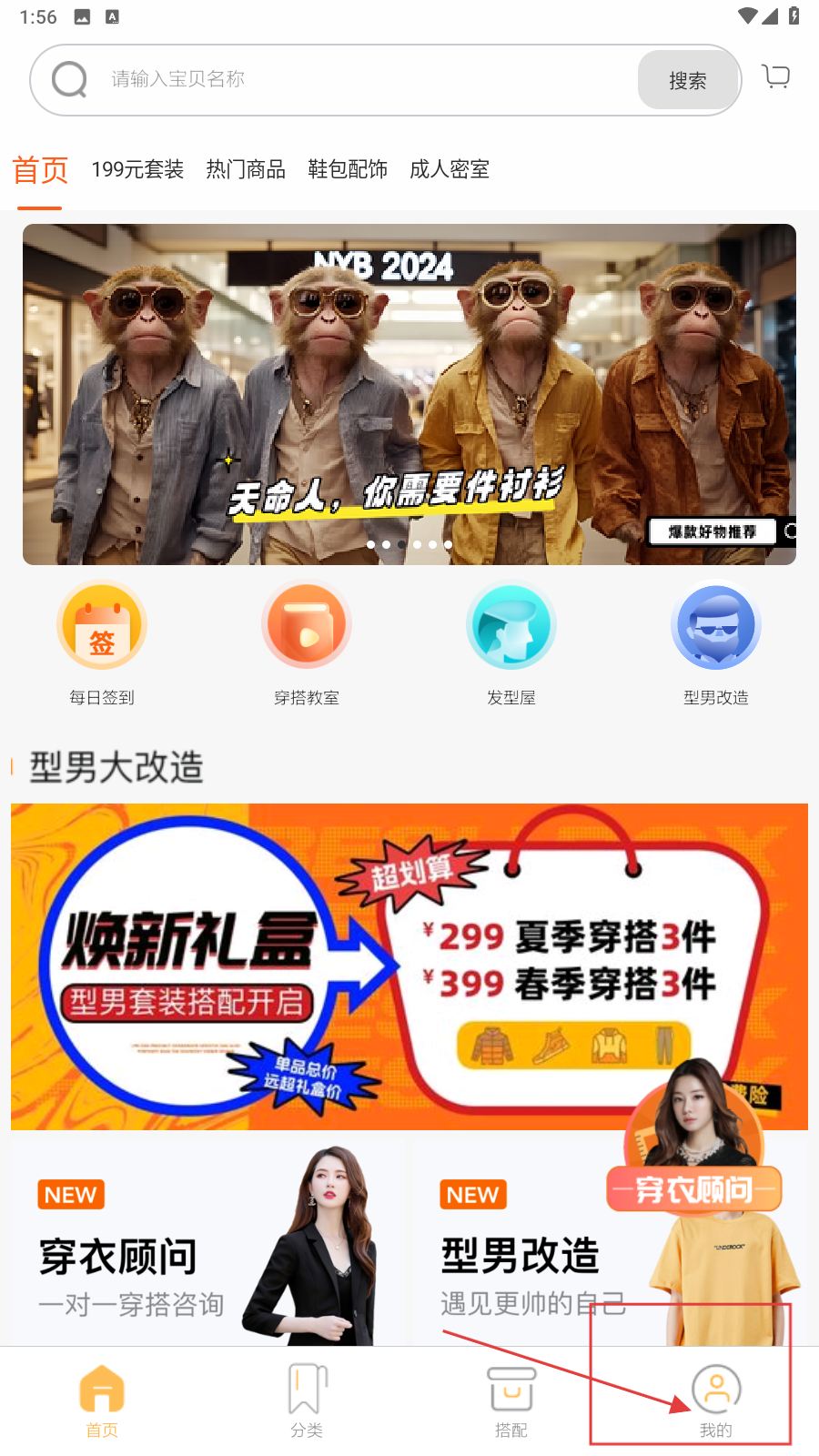 男衣邦穿衣搭配