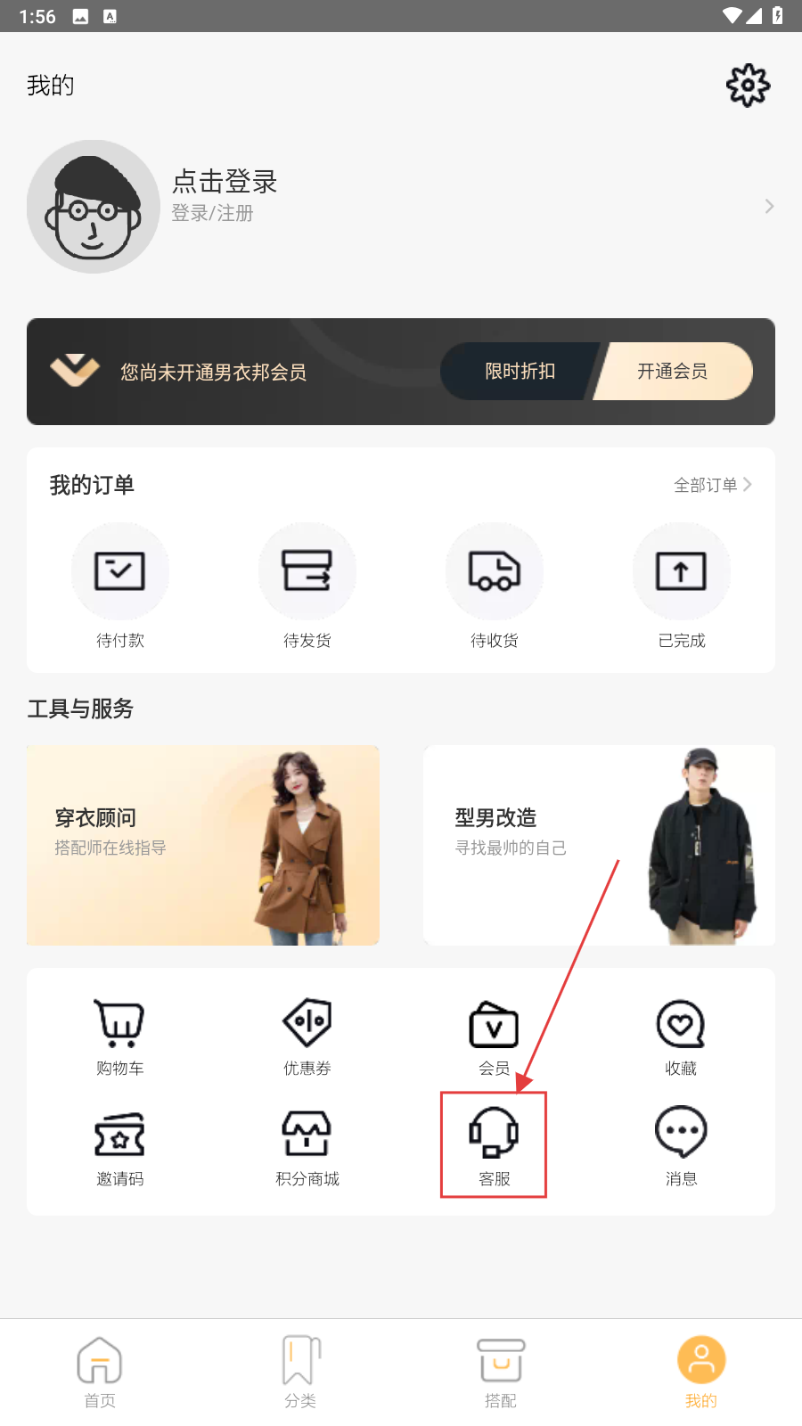 男衣邦穿衣搭配