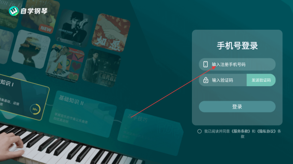零基础学钢琴