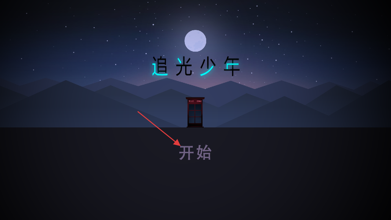 追光少年