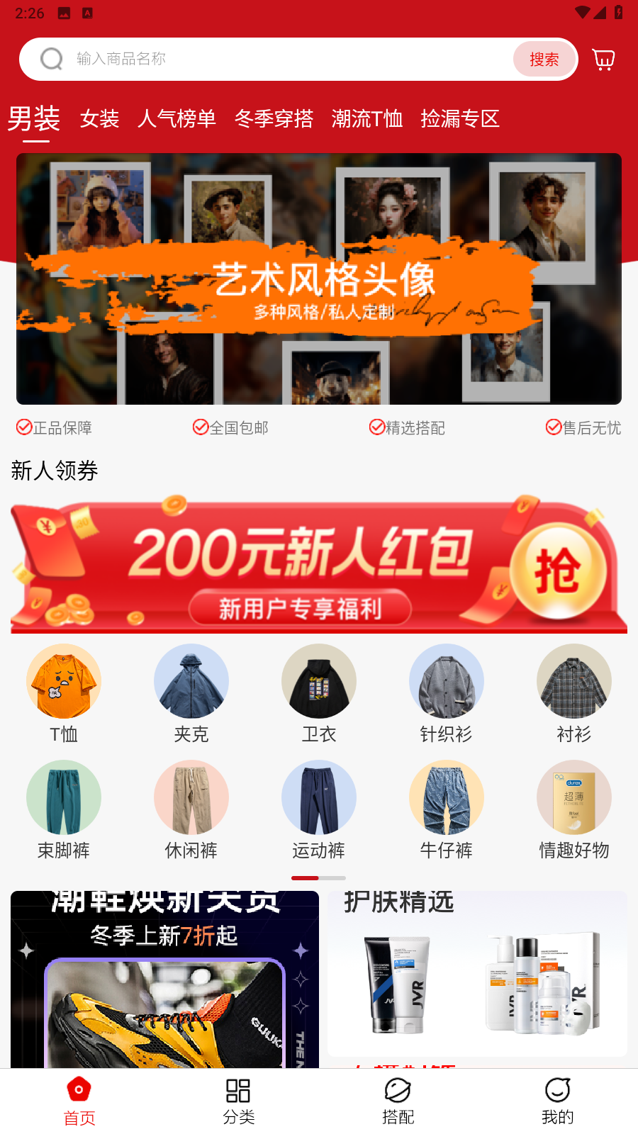 穿搭有品服装搭配