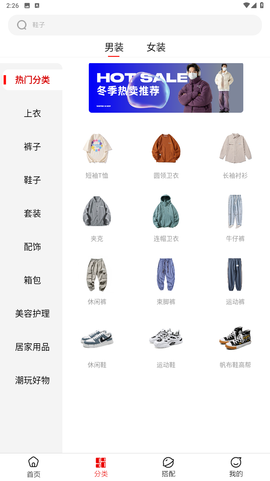 穿搭有品服装搭配