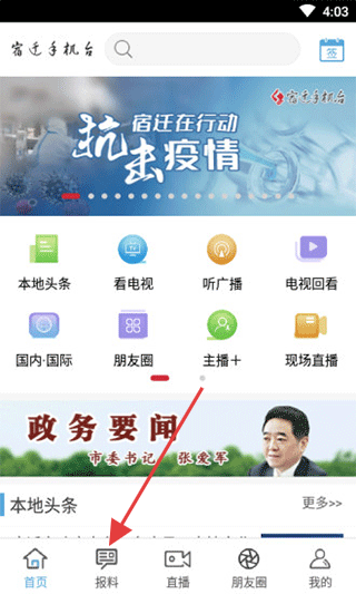 宿迁手机台