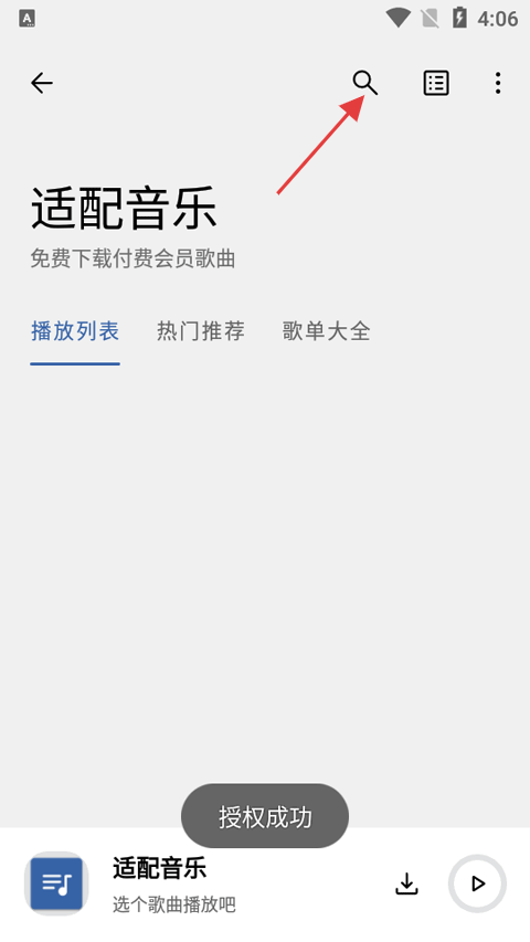 适配音乐