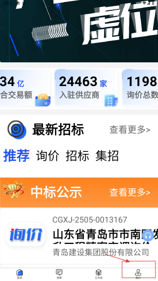 优材优建采购招标平台
