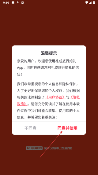 礼成