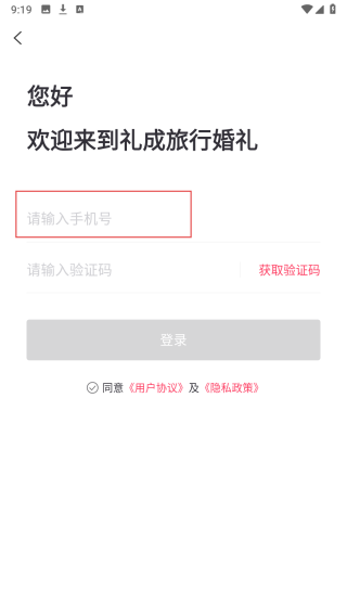 礼成