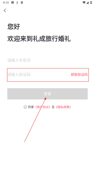 礼成