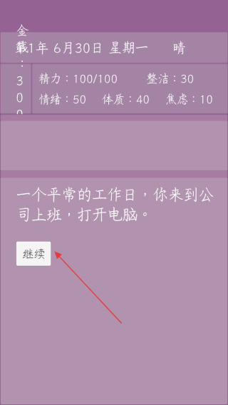 英子的失业日记