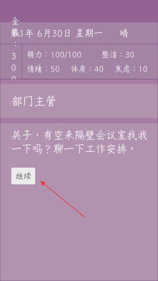 英子的失业日记