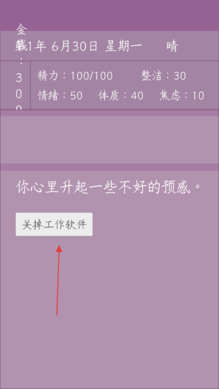 英子的失业日记