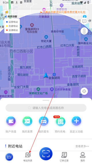 特瓦特充电