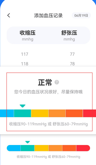 天天血压血糖