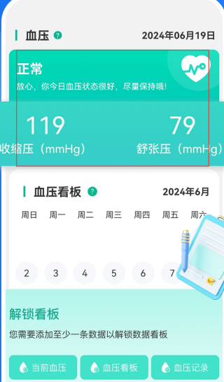 天天血压血糖
