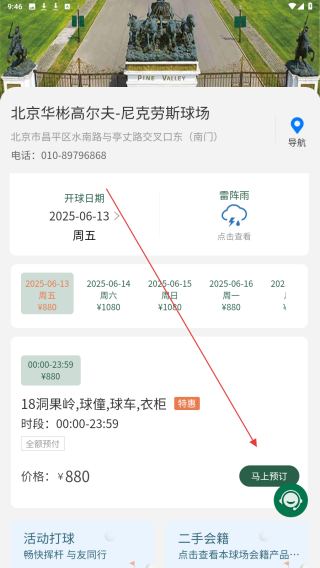 高尔夫预订网