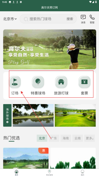 高尔夫预订网