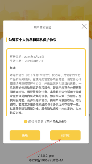 劲管家