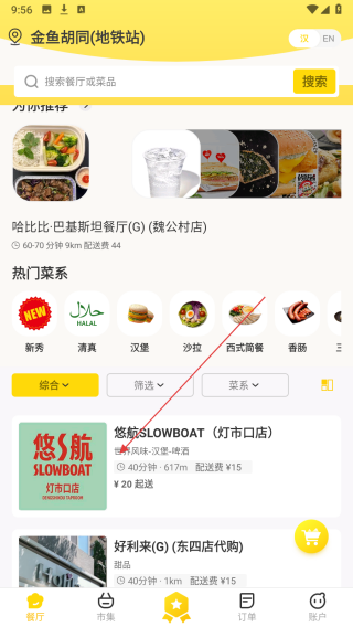 锦食送外卖