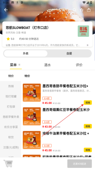 锦食送外卖